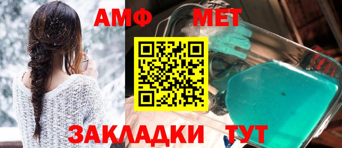 АМФ VHQ  Вход с VPN  Амфетамин  Бирск 