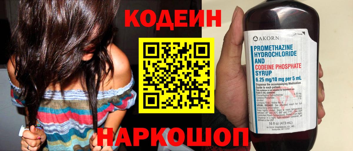 купить закладку  Codein Purple Drank  Бирск  Вход с VPN  Codein Purple Drank 
