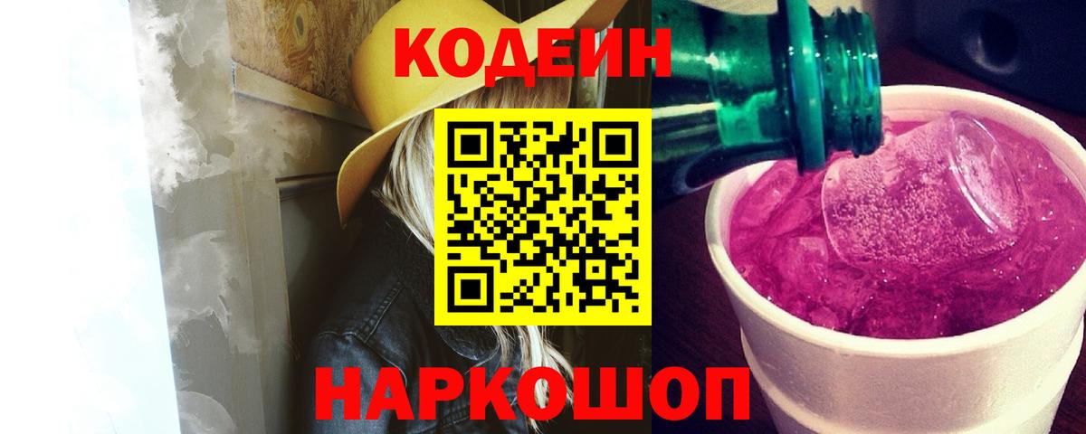 Кодеиновый сироп Lean напиток Lean (лин) Бирск