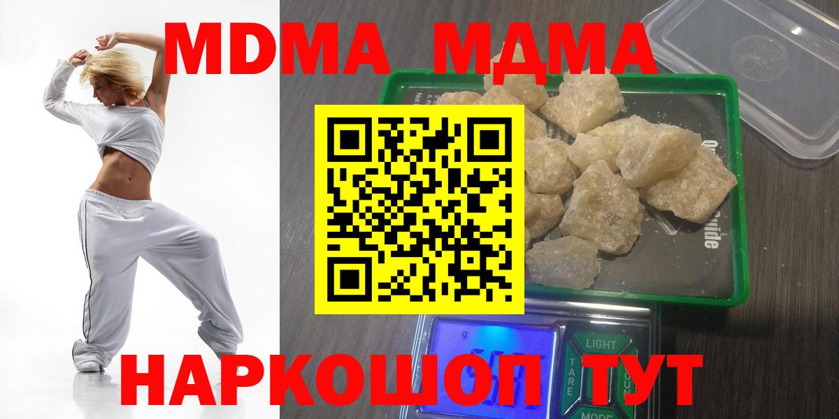 MDMA Molly  Вход с VPN  МДМА crystal  МДМА  Бирск 
