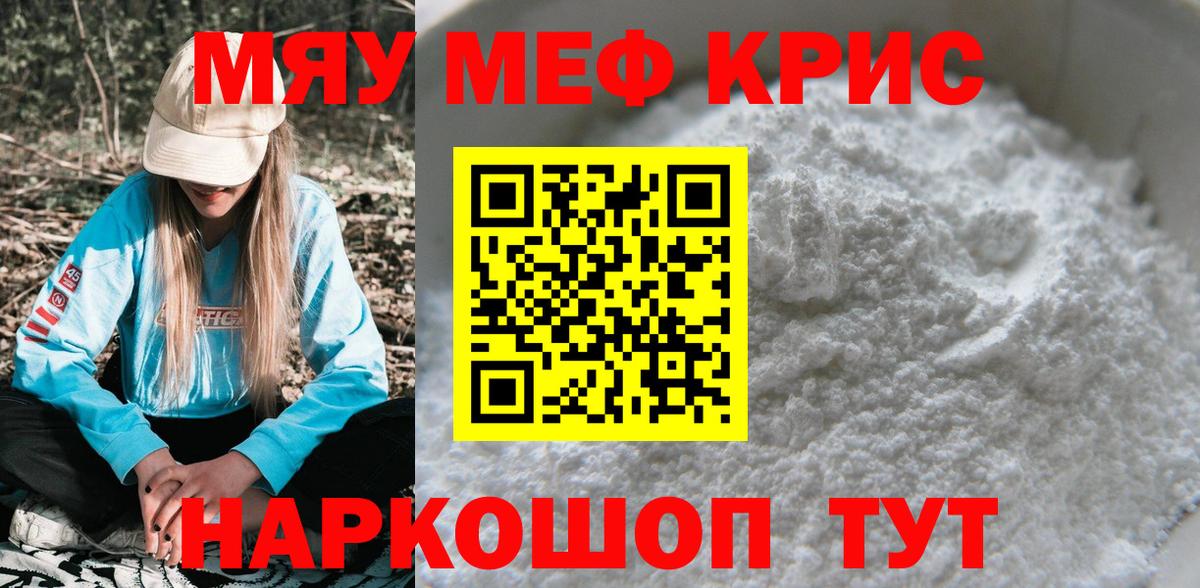 Мефедрон мука Бирск