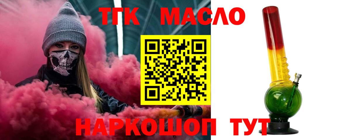 ТГК THC oil  Вход с VPN  Бирск 